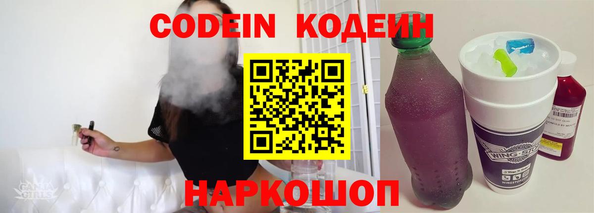 Кодеин напиток Lean (лин)  Кодеин Purple Drank  Кызыл  купить наркотик  Вход с VPN 