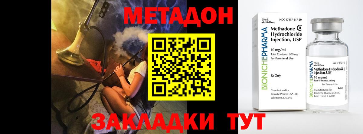 Кызыл  МЕТАДОН VHQ  Вход с VPN 
